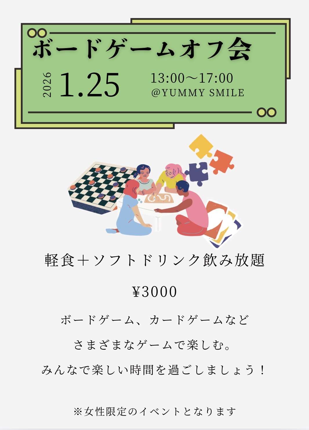 ボードゲームオフ会@大阪