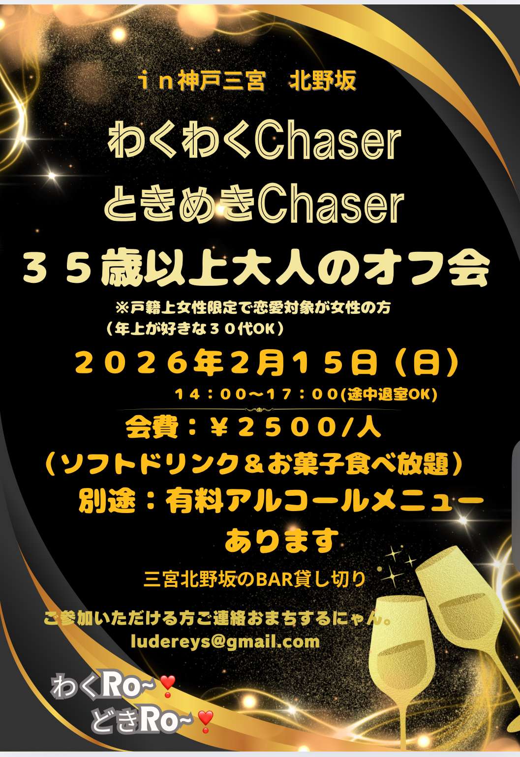 【神戸】35over大人のオフ会in神戸