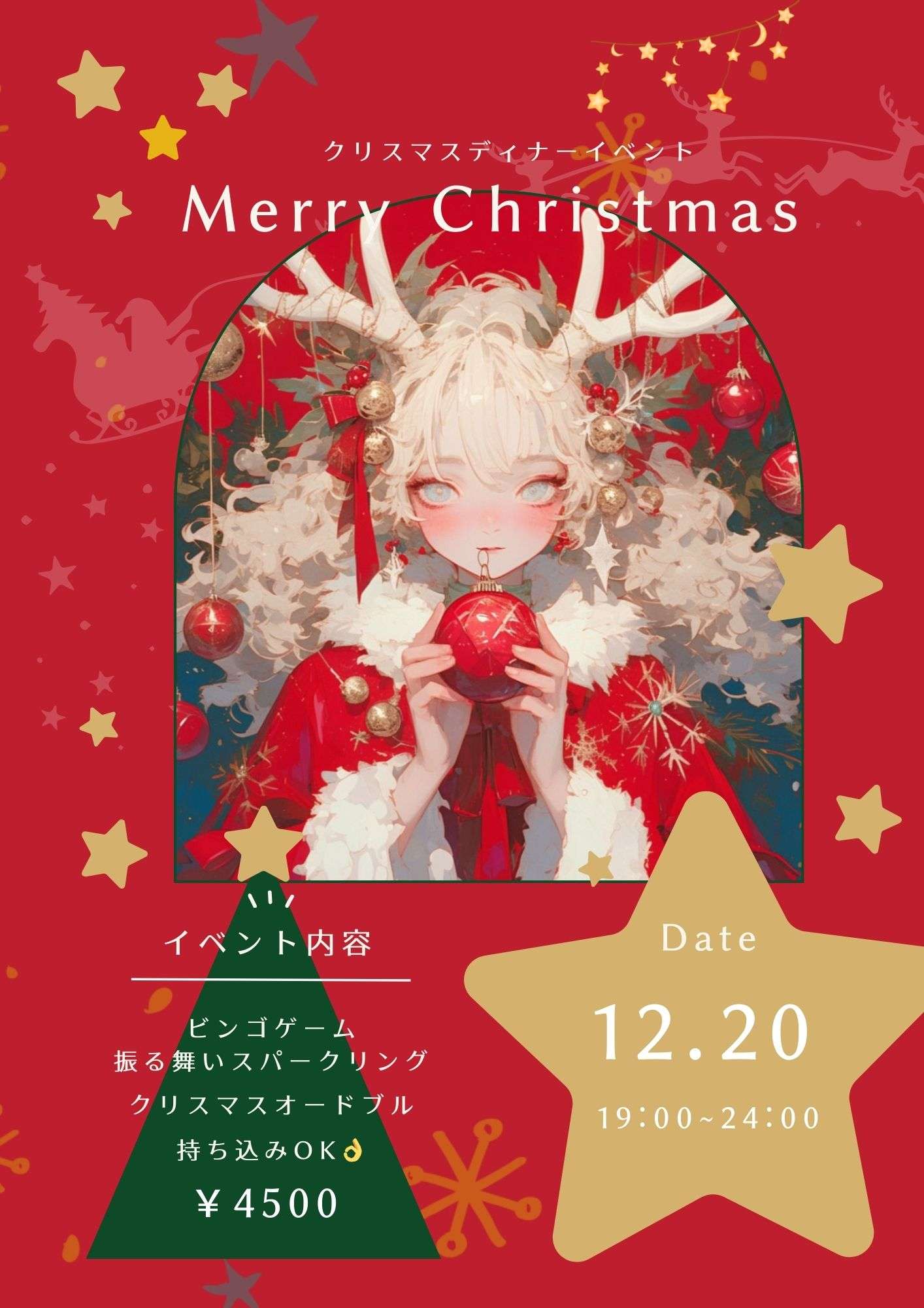 振る舞いスパークリングとオードブル&ビンゴゲームXmasオフ