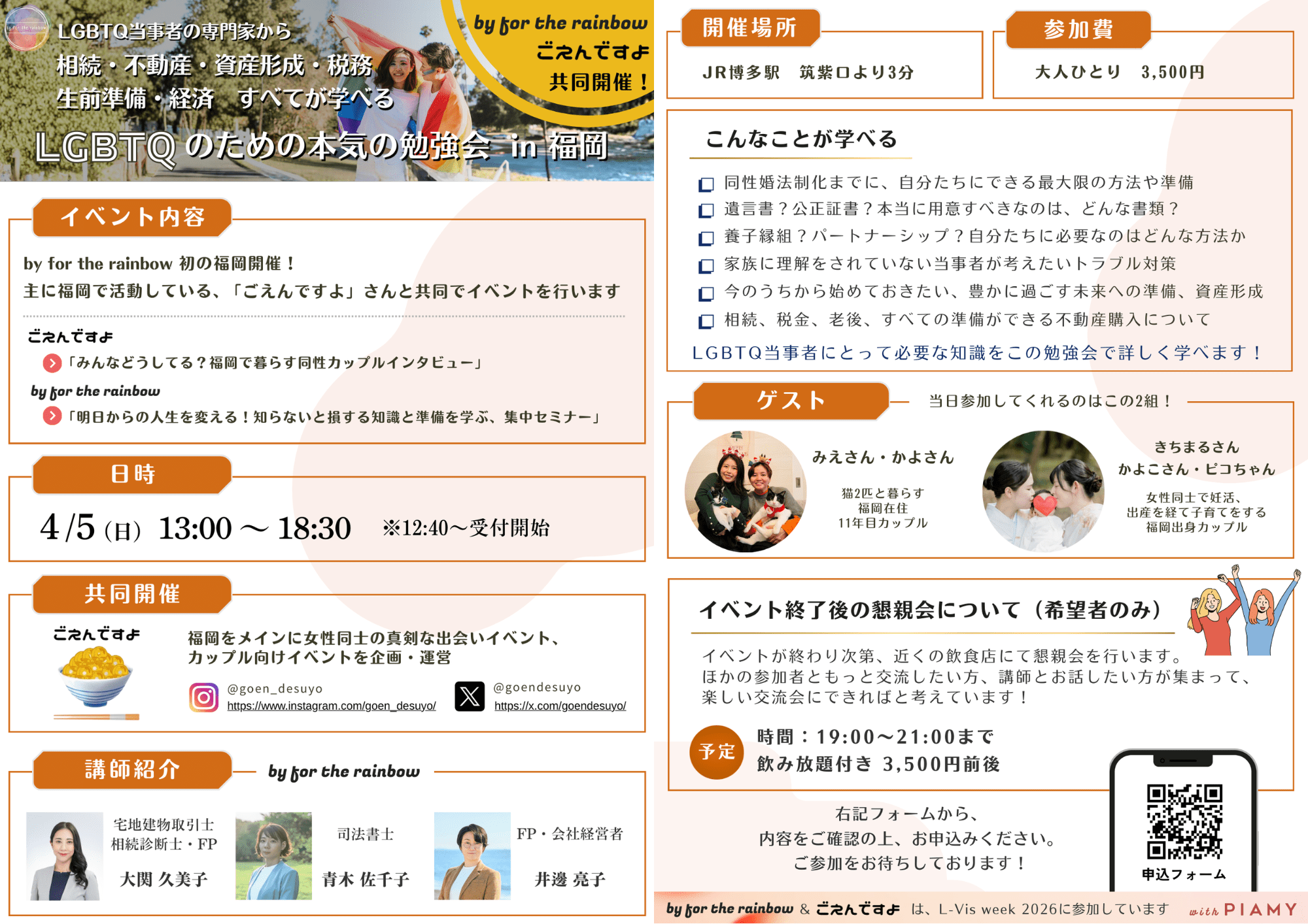 【福岡開催】LGBTQ当事者のための本気の勉強会