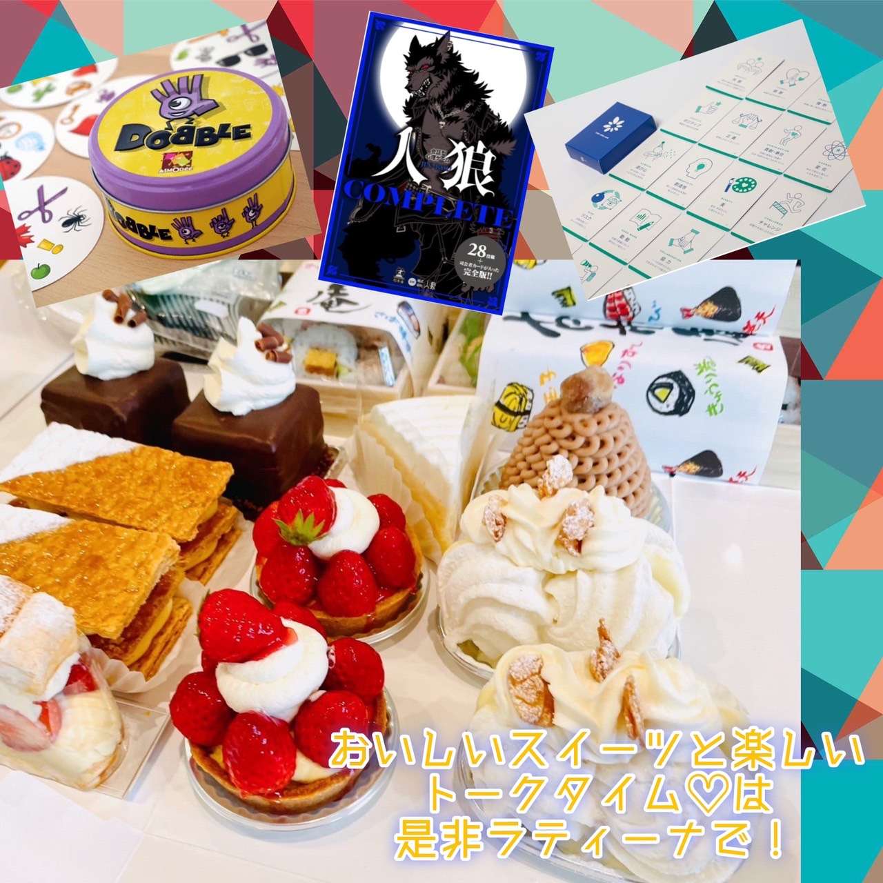 ラティーナ❤️トーク＆ゲームオフ会💓《初心者様も🔰‪》