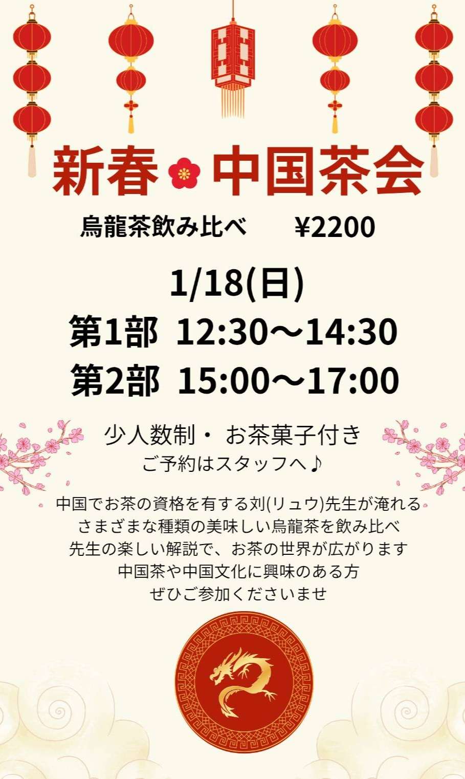 【満席】大阪◆新春中国茶会◆本格茶飲みくらべ