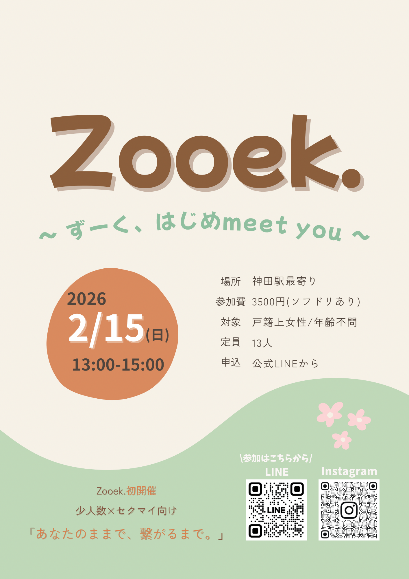 Zooek.〜ずーく、はじめmeet you〜