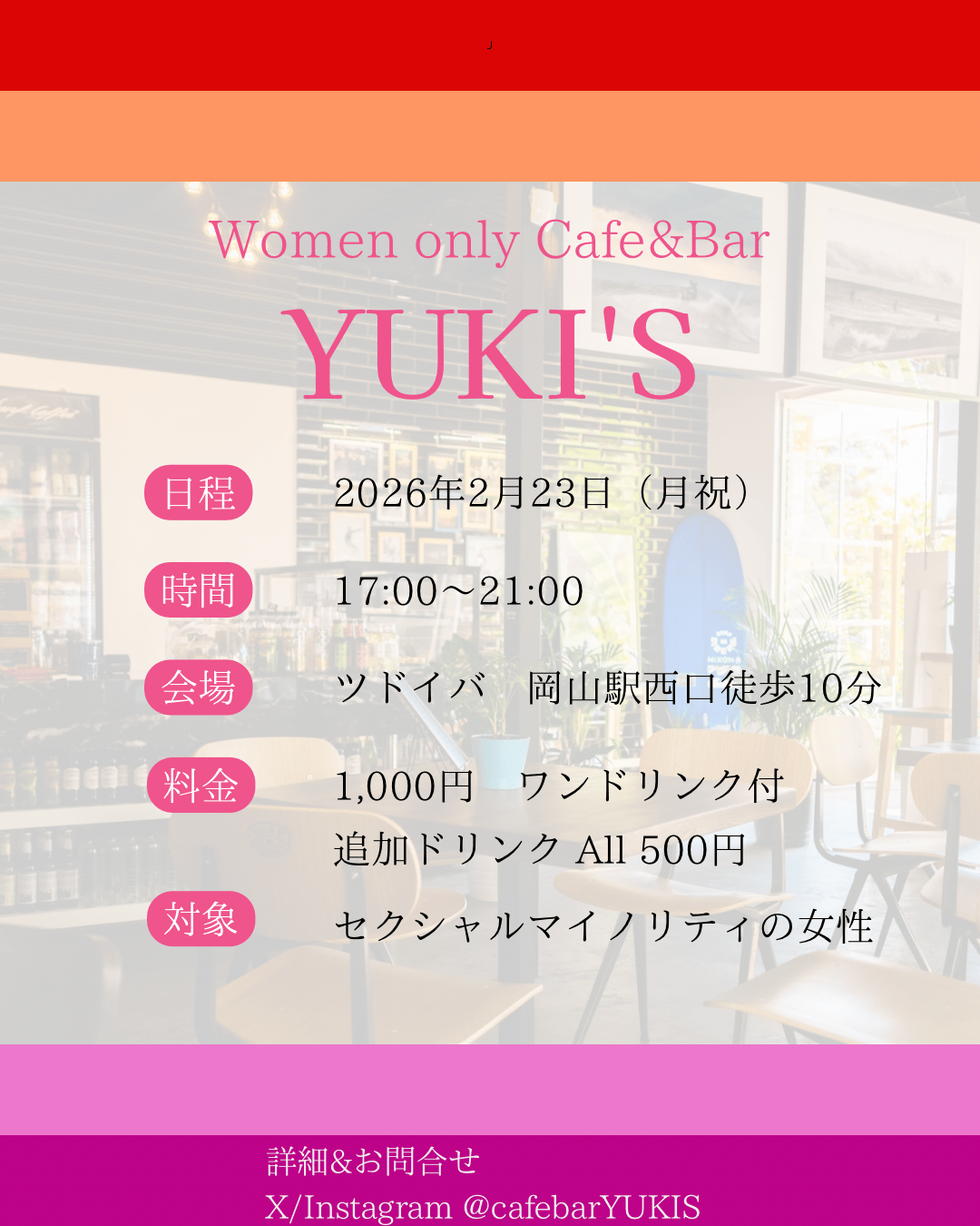 【岡山】セクマイ女性交流イベントボドゲ会【2月23日(月)】