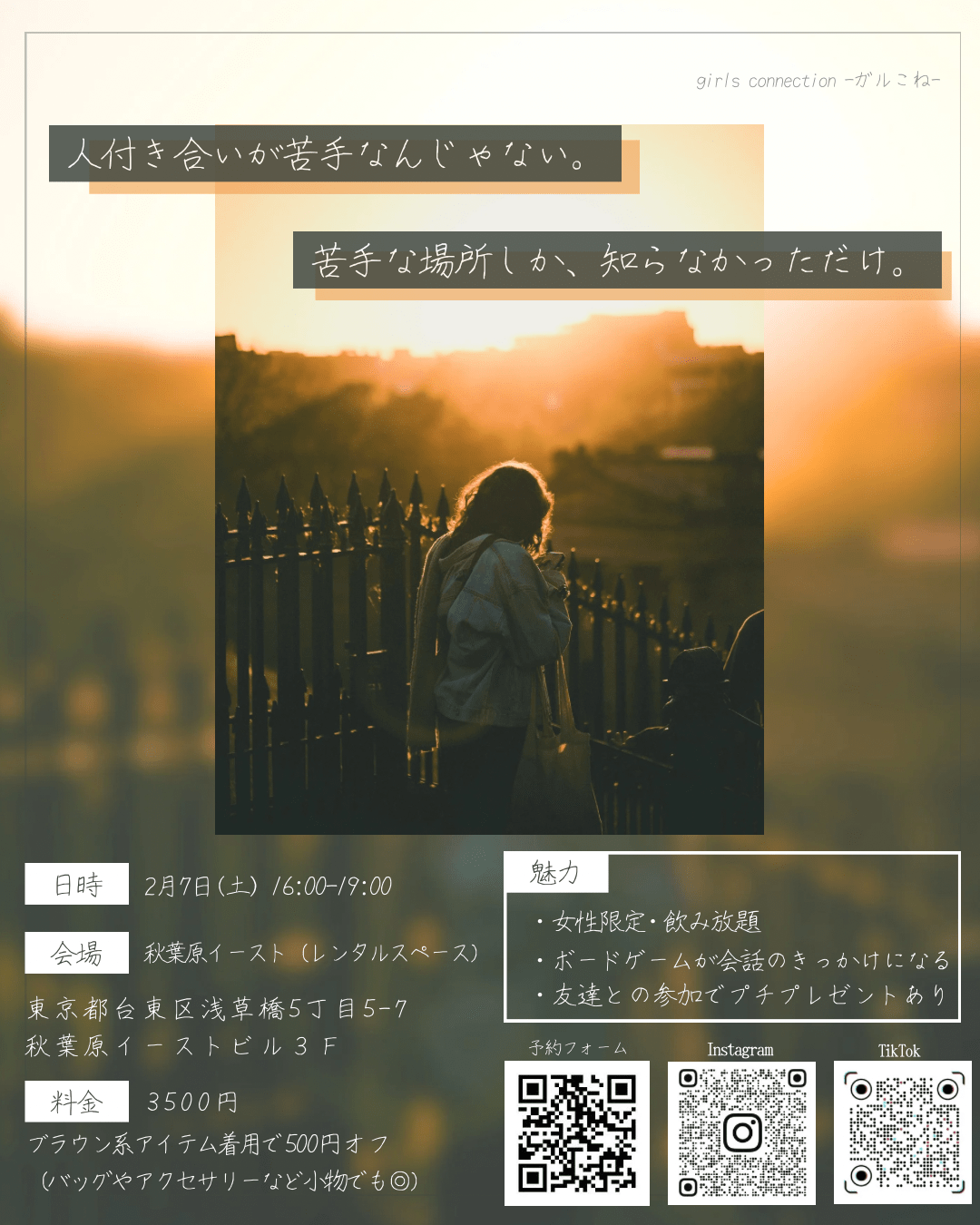 【ガルこね】人見知りのための、静かな友だち作り🌿