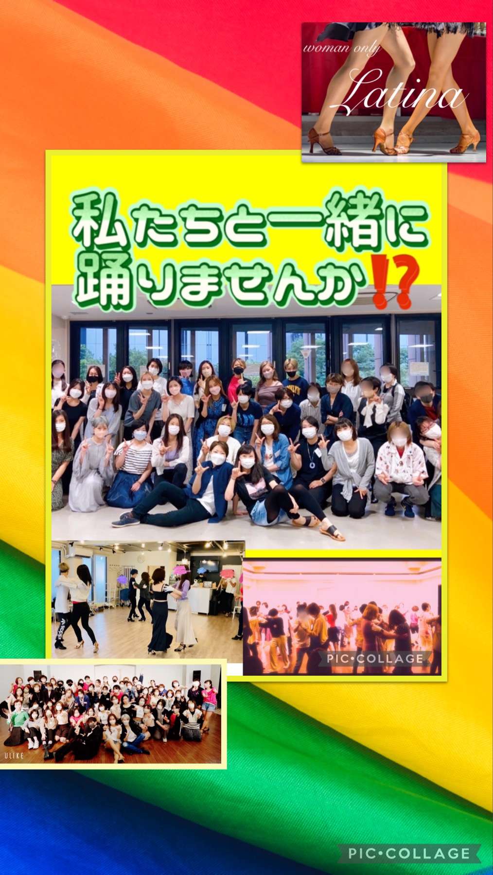 ラティーナ❤️女性同士のペアダンスオフ会《初心者大歓迎🔰》