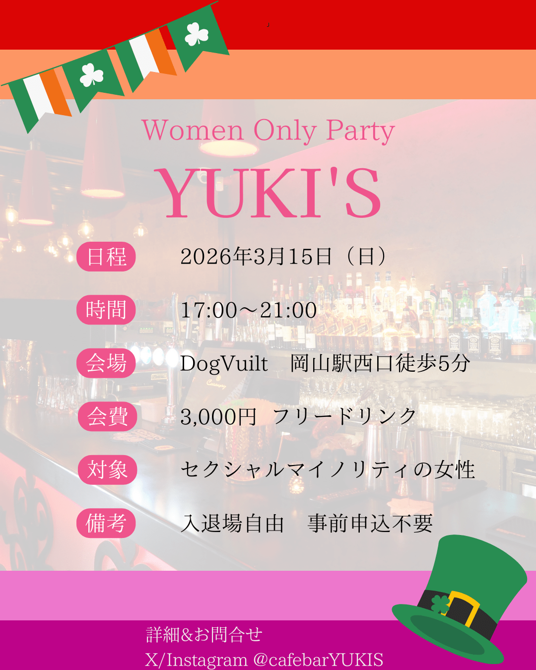 【岡山】セクマイ女性交流イベント【3月15日(日)】