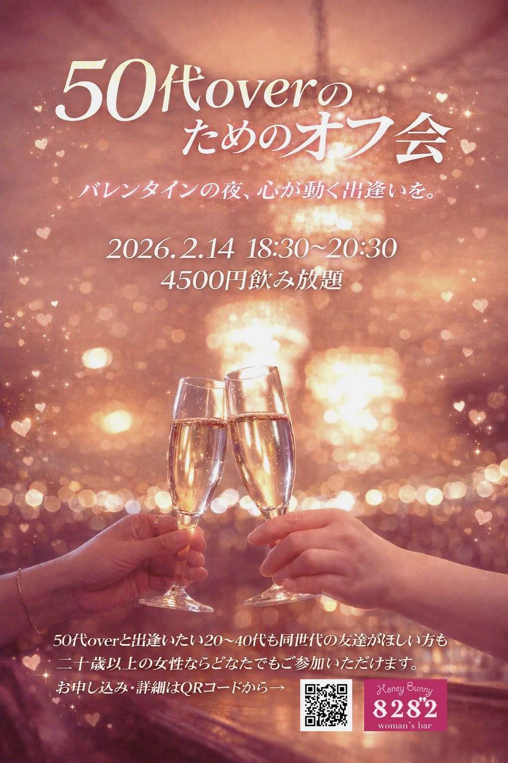 50代overのためのオフ会【年上好きさんも◎】