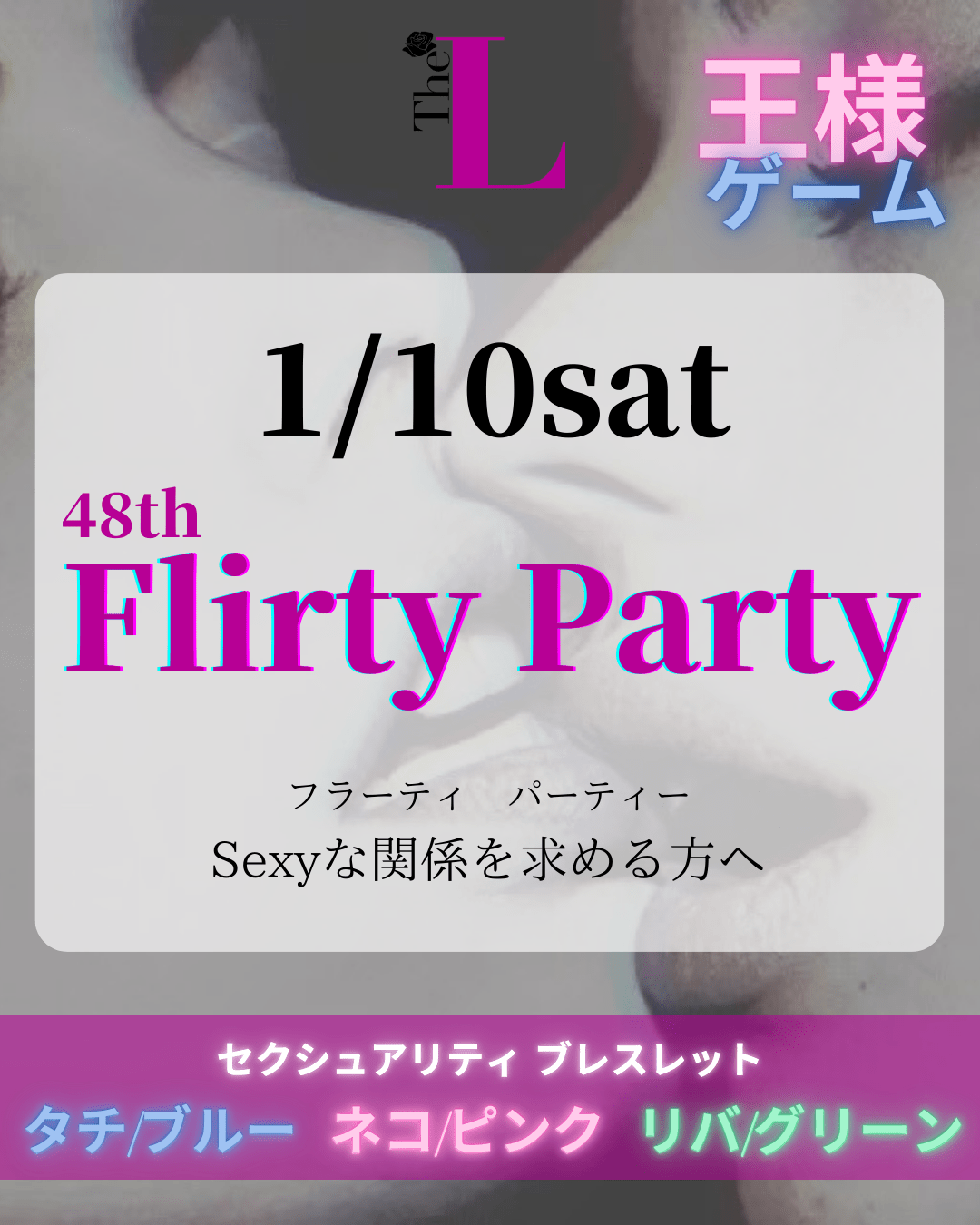 【東京】Flirty Party💋