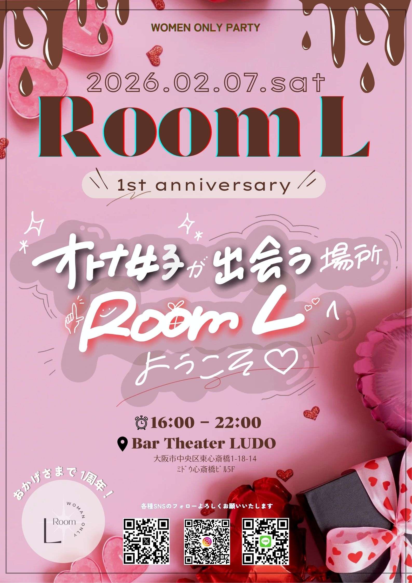 2/7大阪 レズビアンイベント 『Room L』