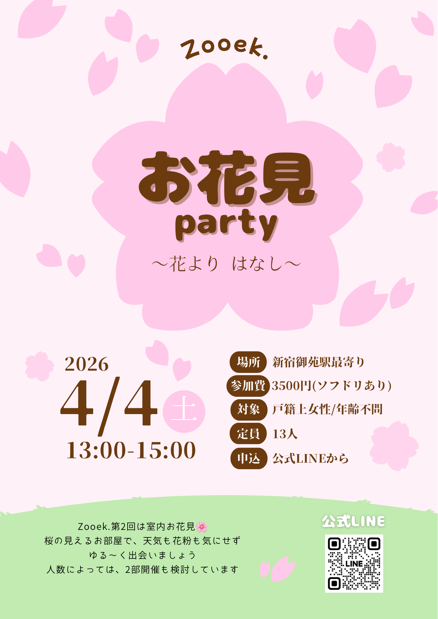 お花見party🌸〜花より はなし〜