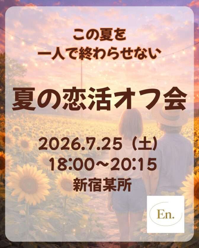 満席！En.【フェム・中性・ボイ】25歳以上フリー限定オフ会
