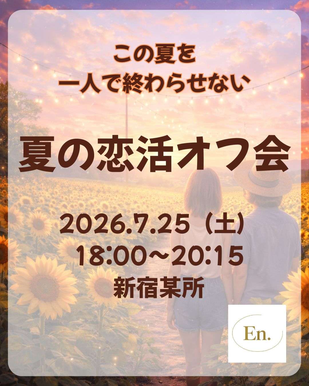 En.【フェム・中性・ボイ】25歳以上フリー限定オフ会