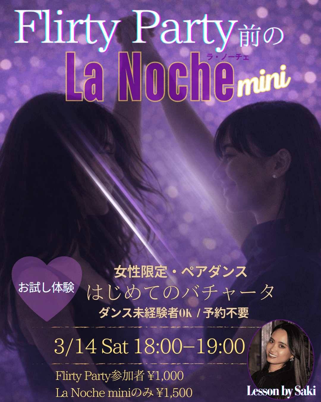 【東京】FlirtyParty前のLa Noche mini