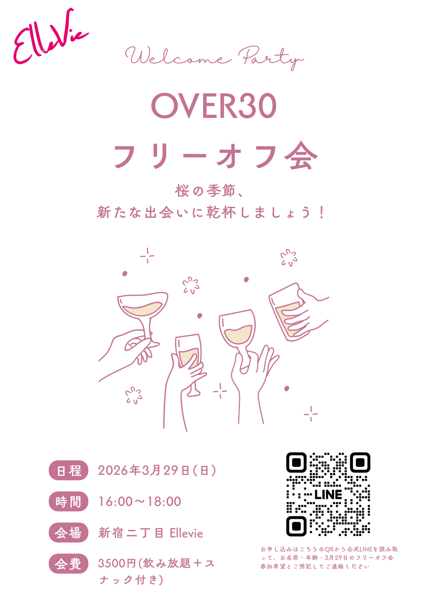 春のOver30フリーオフ会