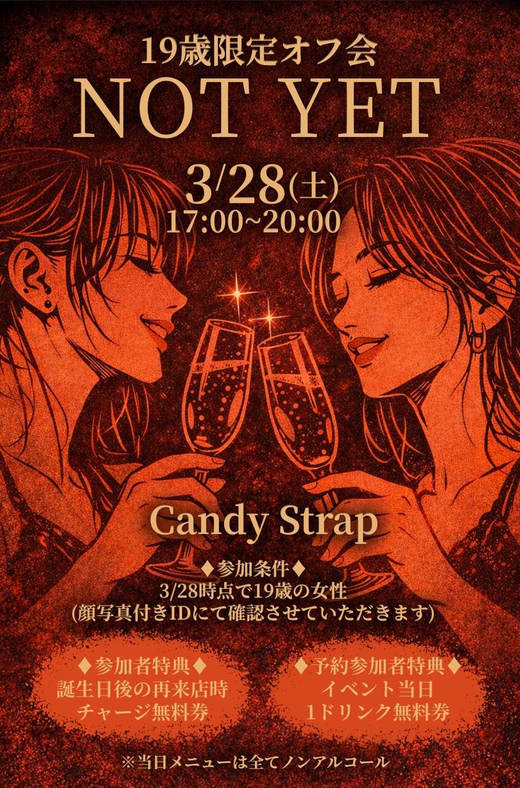 【名古屋】19歳限定オフ会