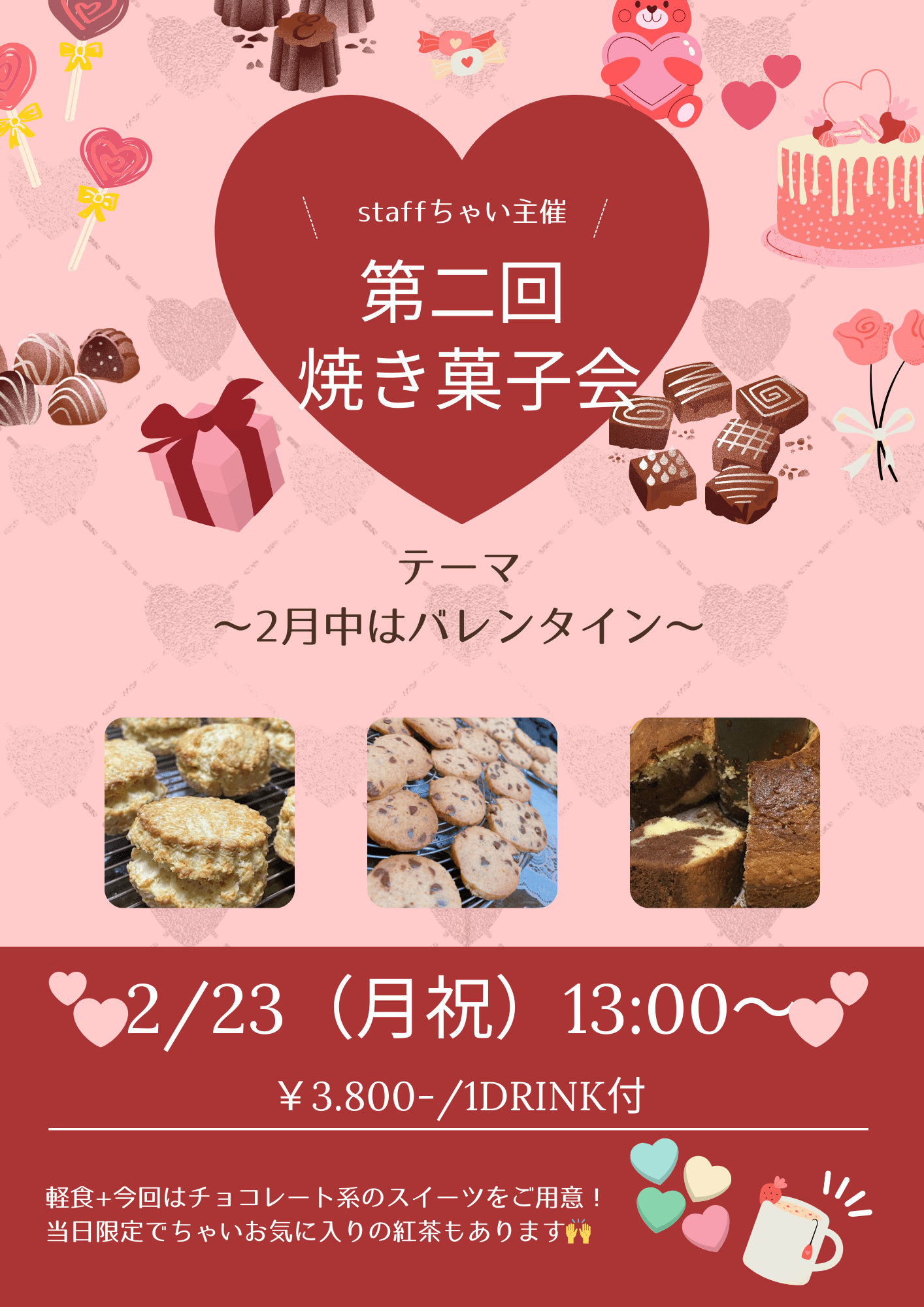 大阪/チョコレート焼き菓子会