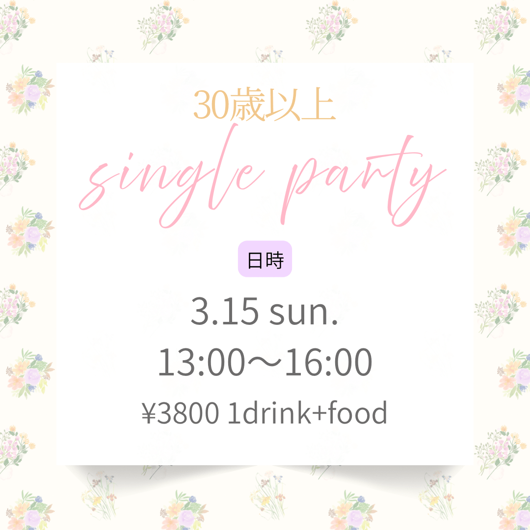 東梅田/30代以上シングルパーティー
