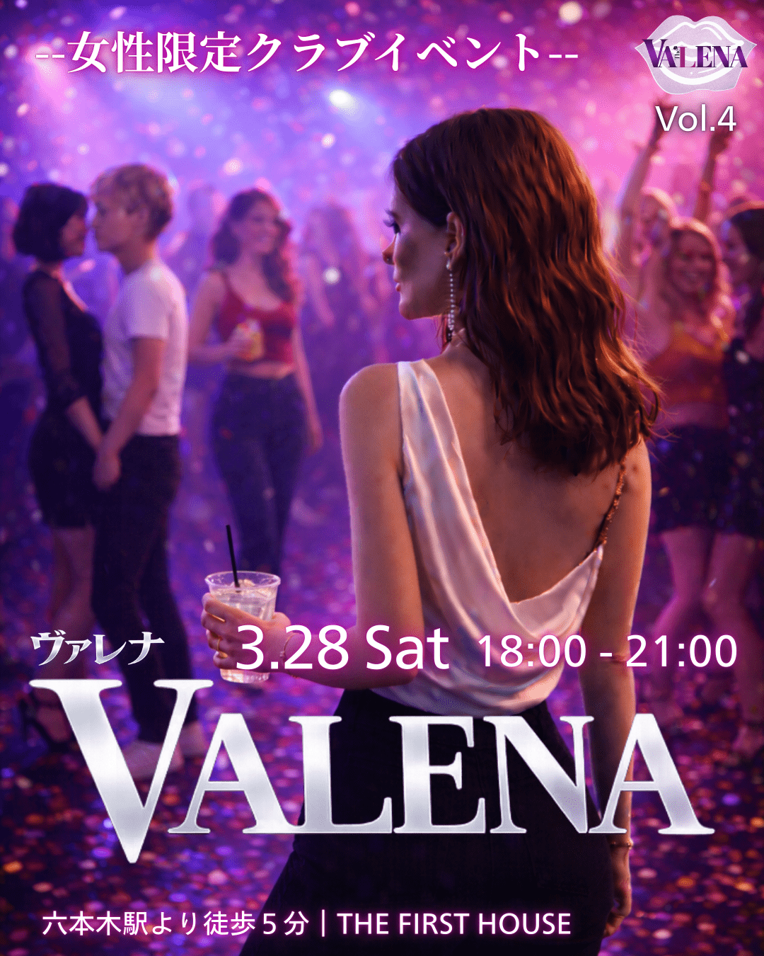 【東京】クラブイベントVALENA（ヴァレナ）🪩🤍