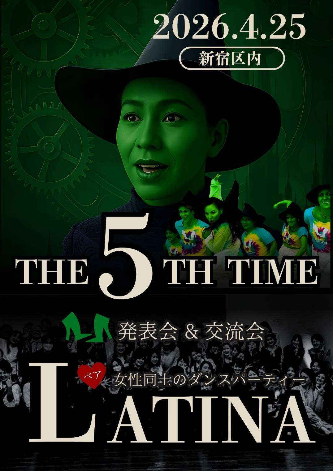 【ラティーナ】年一イベント🎉発表会＆交流会