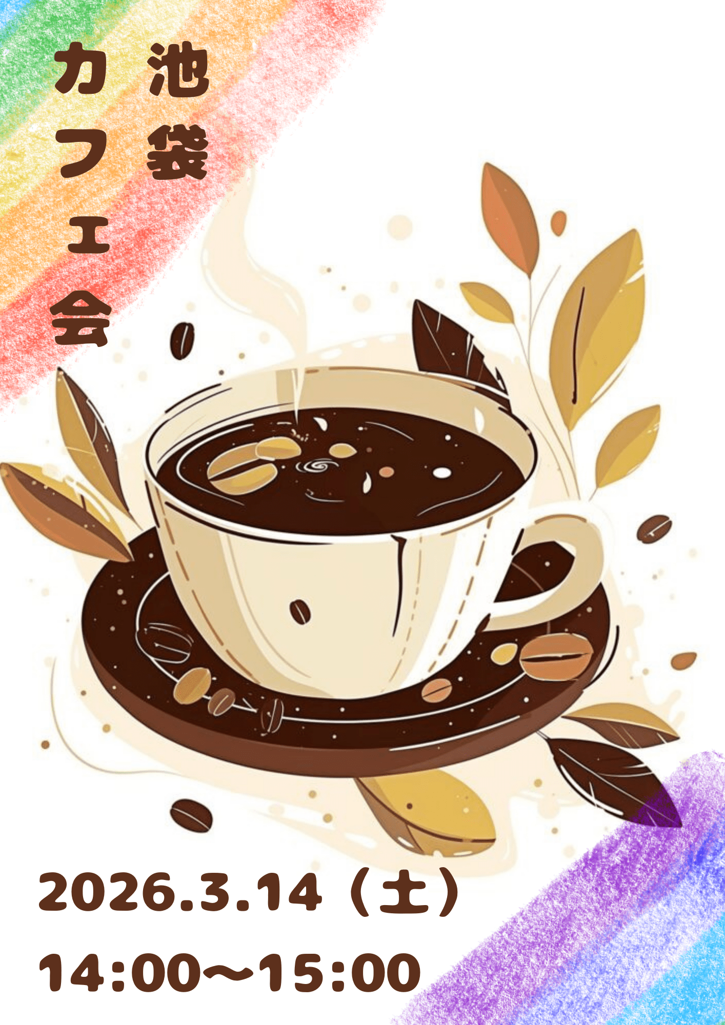 🌸20代レズビアン限定🌸 池袋♡友達づくりカフェ会 ☕✨