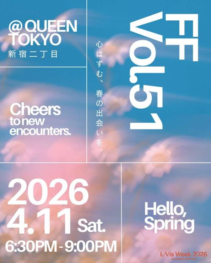 【新宿オフ会】friends' friends vol.51