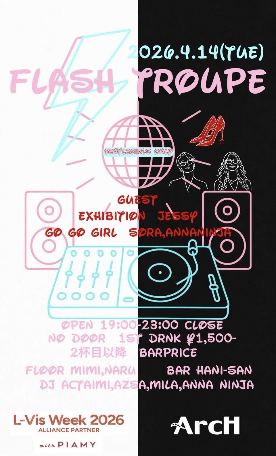 FLASH TROUPE（音楽イベント）