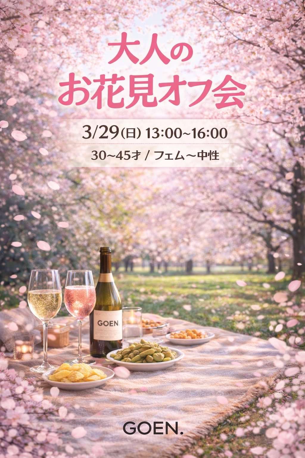 【お花見】3/29(日)30~45歳フェム・中性