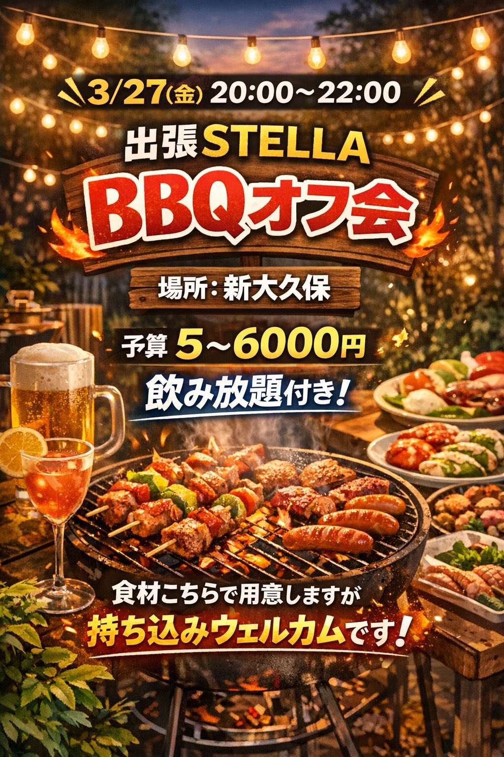 初開催🙌最大30人BBQオフ会　20代〜30代
