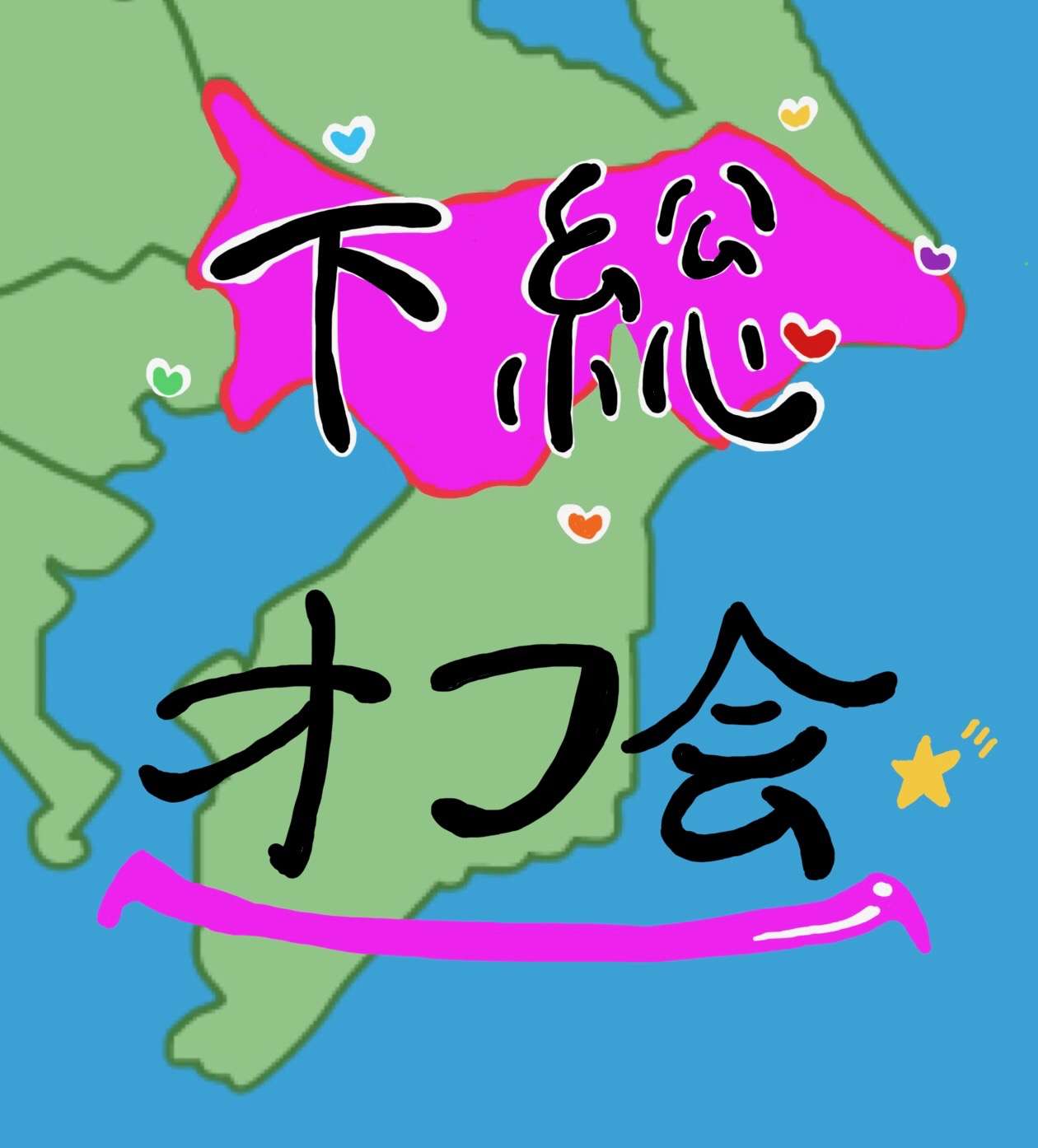 【下総オフ】焚き火を囲む会🔥【あと3人】