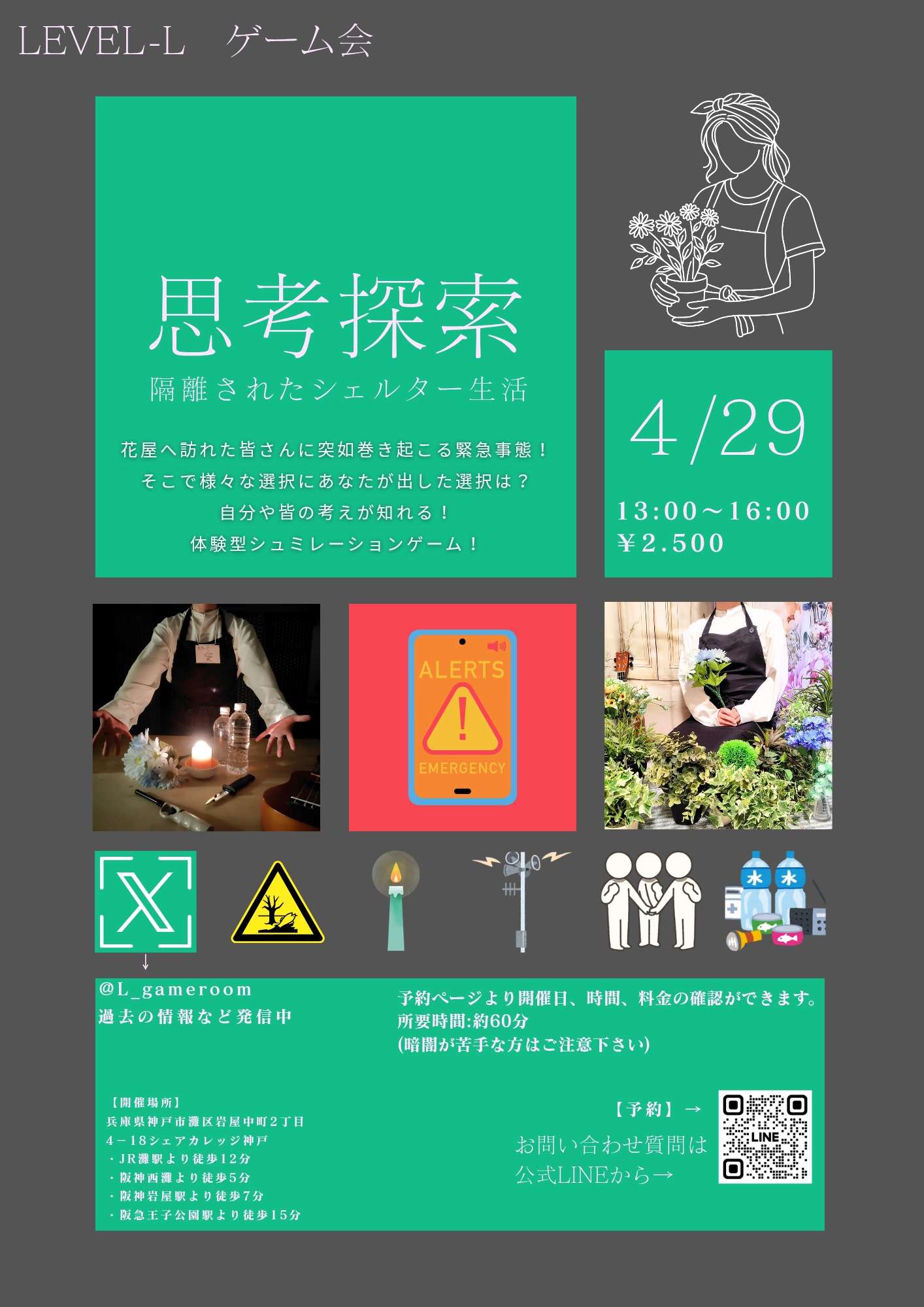 神戸で女性のみのゲーム会♪