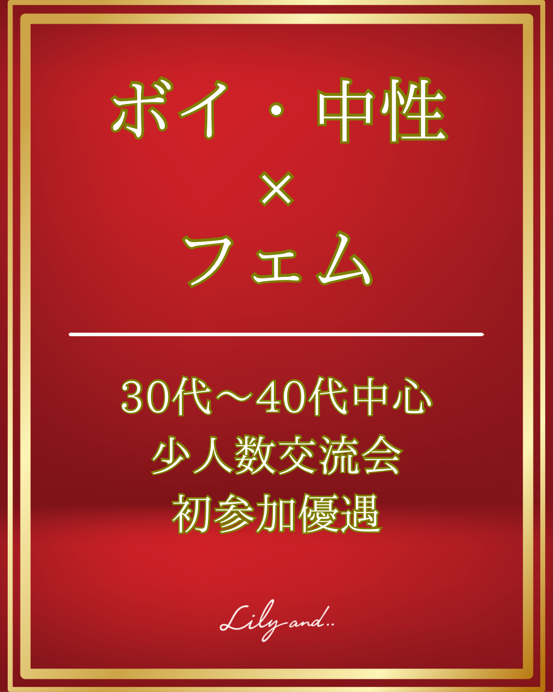 【新宿開催】🌸 春の出会い × 大人の恋愛 🌸