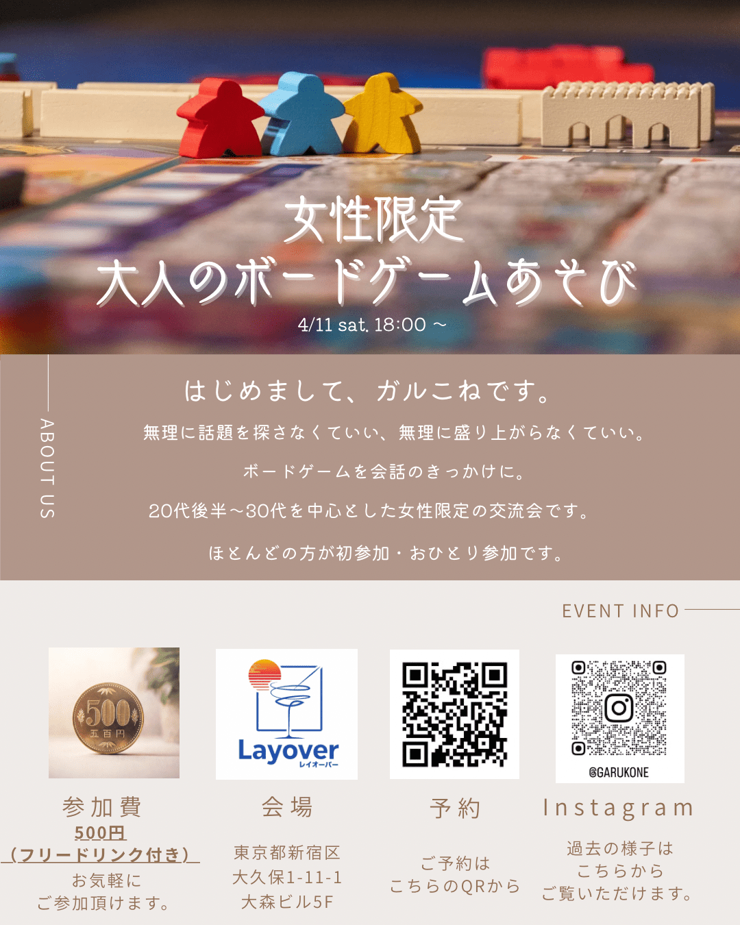 【参加費500円】ガルこね🌿静かな友達作り【30代多め】