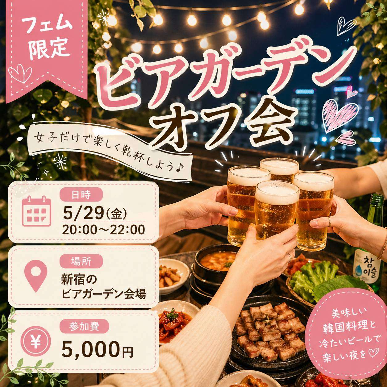 初夏のフェム限定🌈ビアガーデン交流会🍖🍻