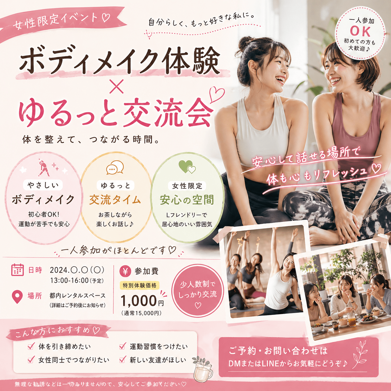 ボディメイク体験＋交流会（初心者OK）