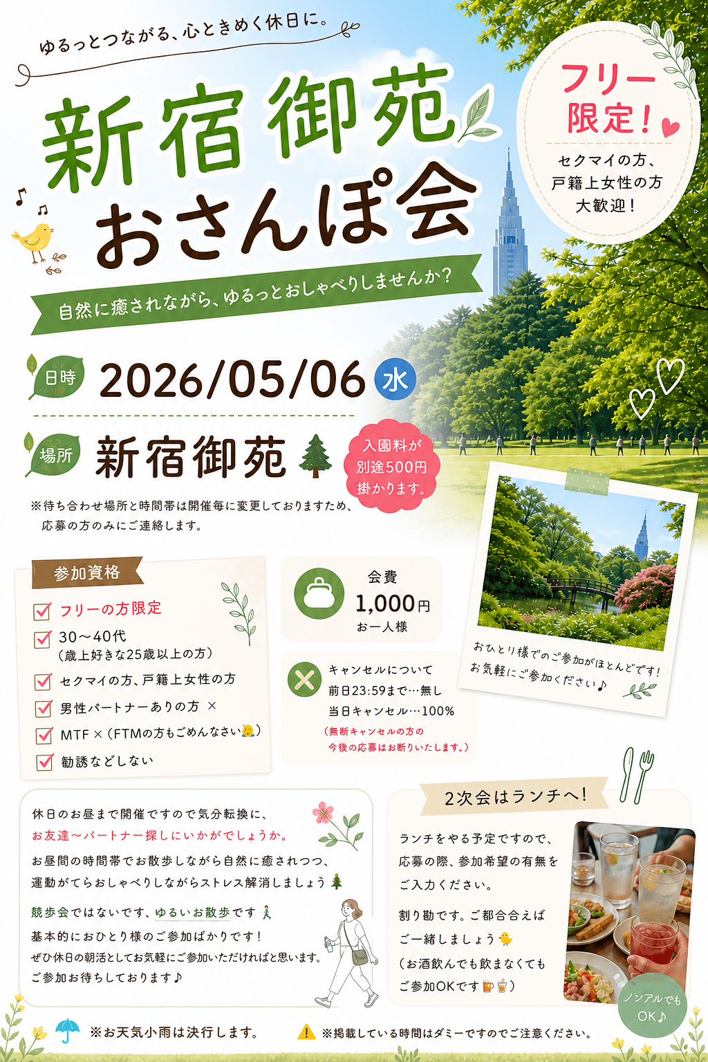 【フリー限定】お散歩オフ会🚶‍♂️🏳️‍🌈25~49歳