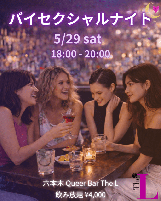 【東京】バイセクシャルナイト🌙🩷