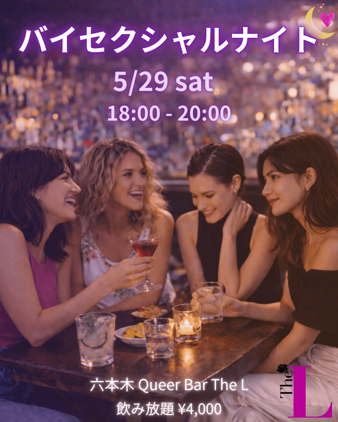 【東京】バイセクシャルナイト🌙🩷