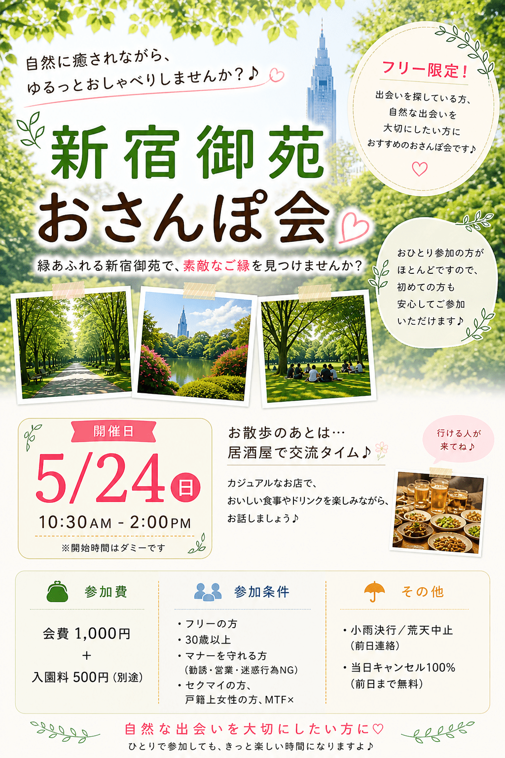 【都内】フリー限定🏳️‍🌈ゆるっとお散歩オフ会🚶‍♀️
