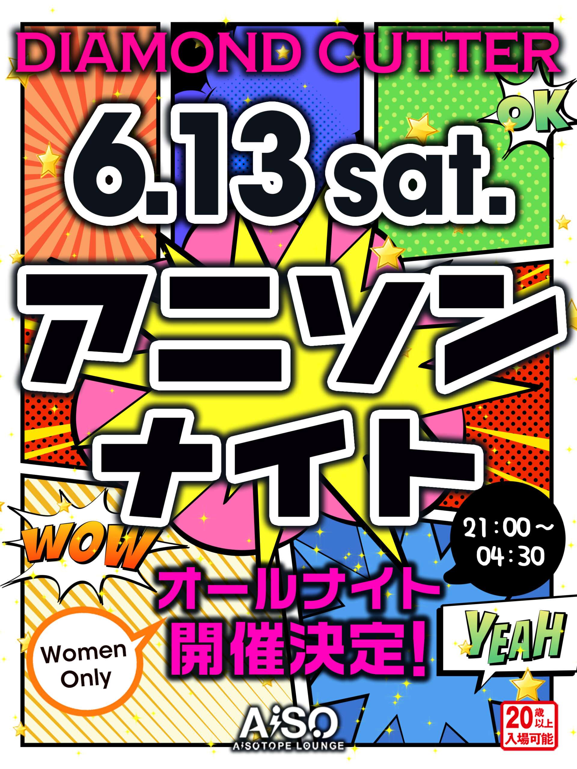 業界最大規模！女性限定★DCアニソンナイト★