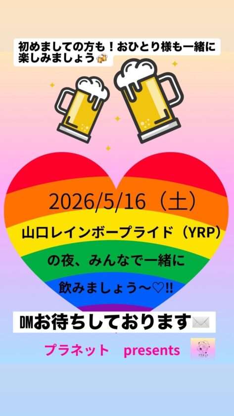【山口】🌙プラネットナイト🌙