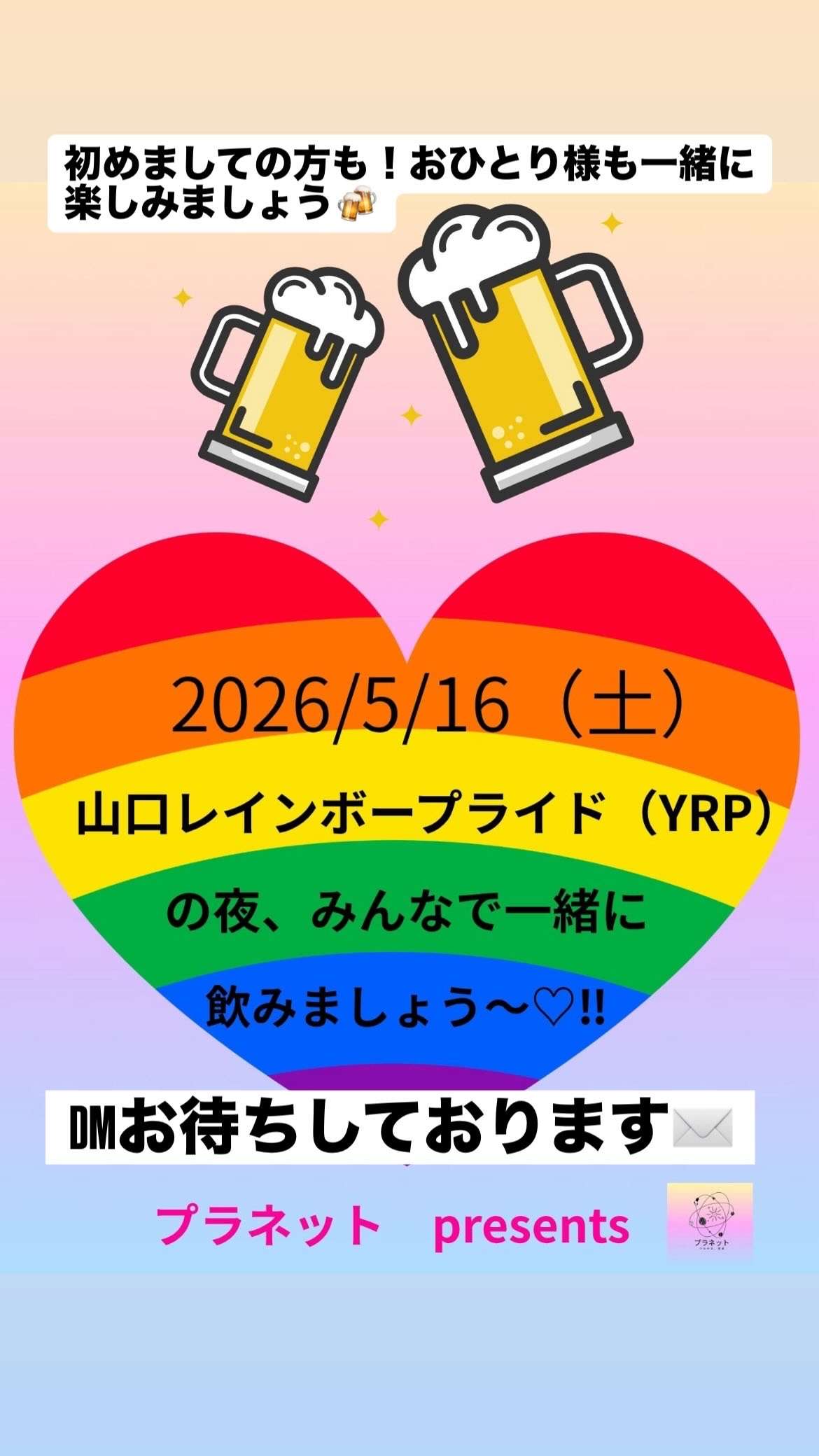 【山口】🌙プラネットナイト🌙