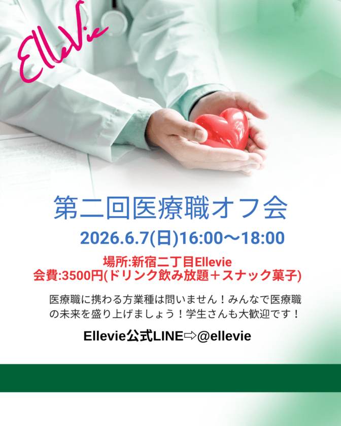 【満員】第二回医療職オフ会