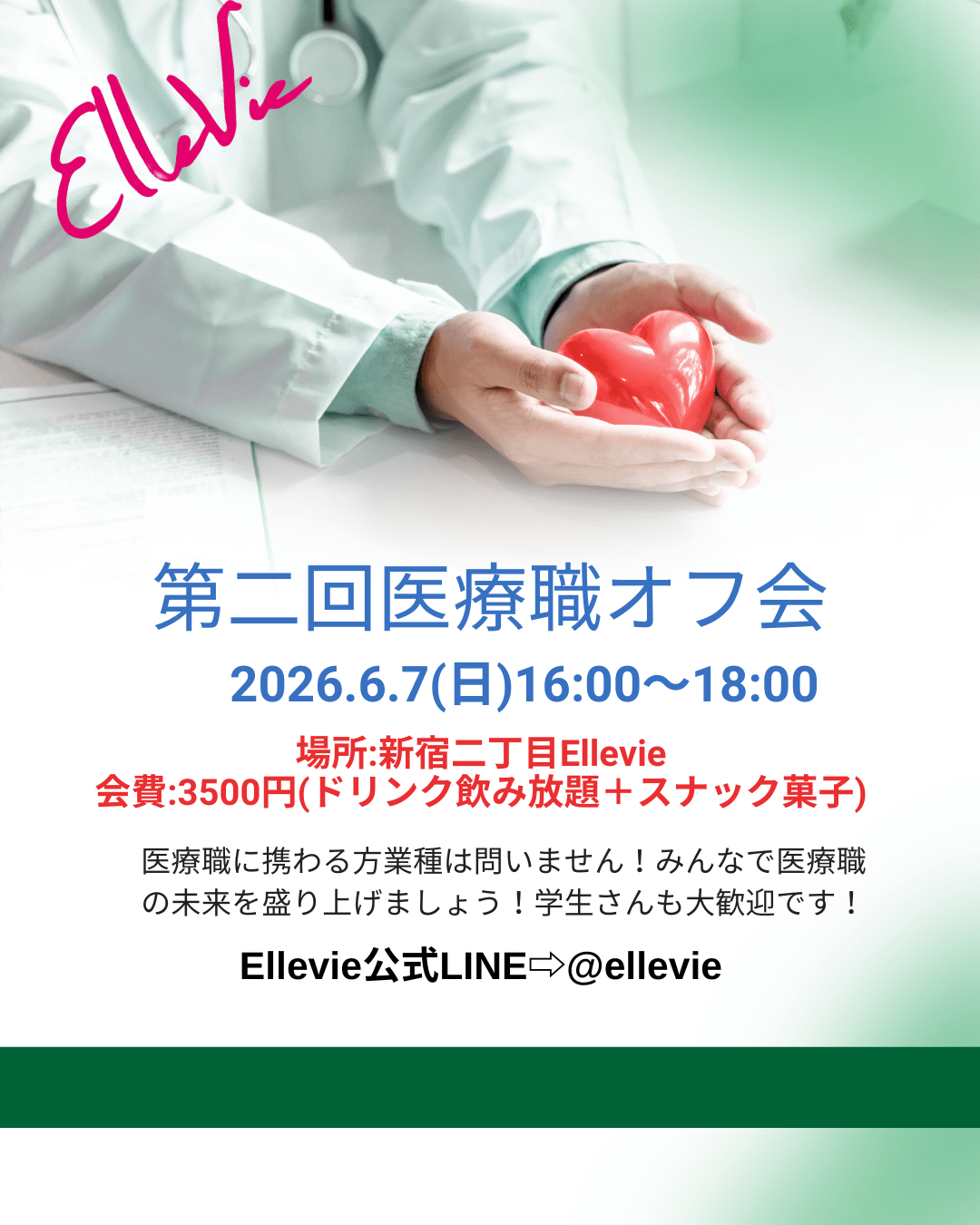 第二回医療職オフ会