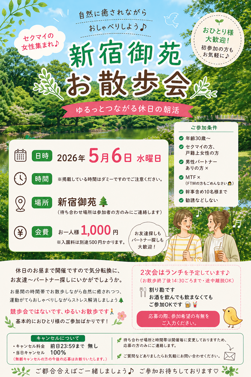 【だれでも】お散歩オフ会🚶‍♂️🏳️‍🌈【新宿御苑】