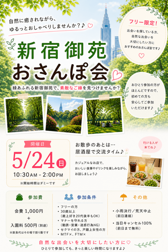 【都内】フリー限定🏳️🌈ゆるっとお散歩オフ会🚶♀️