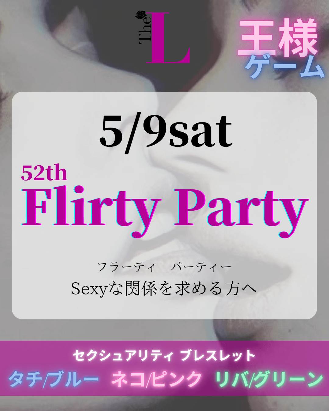 【東京】Flirty Party💋