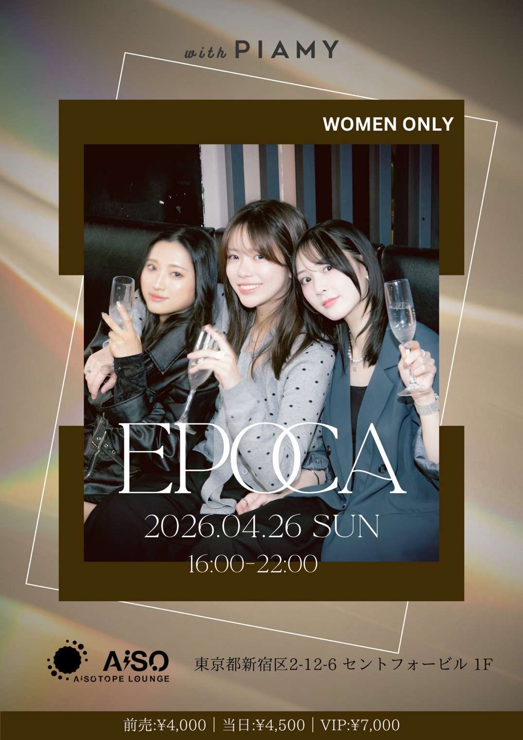 4/26(日) 女の子が出会える特別な一夜「EPOCA」