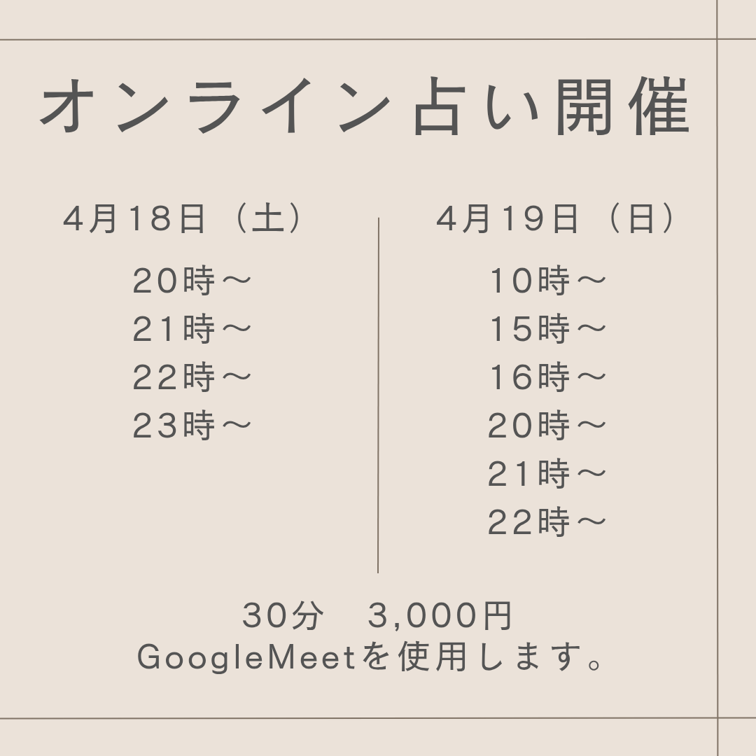 ビアン占い師による占いイベント