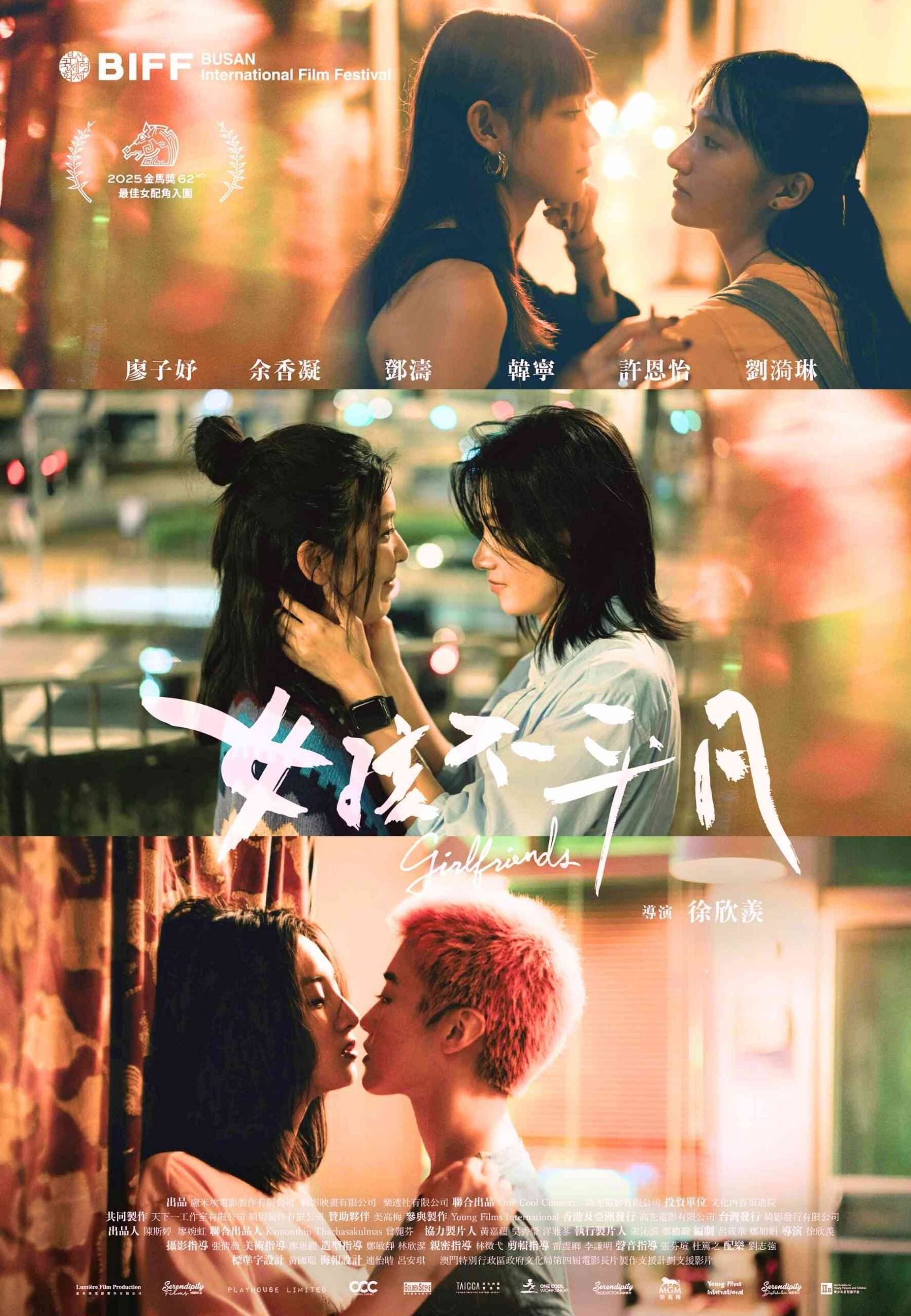 アジアンクィア映画祭 スポットライト Vol.1